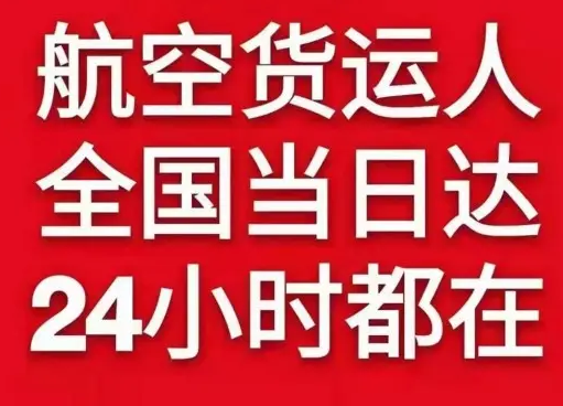 梧州西江机场快运货物、航空货运:物流行业各岗位招聘
