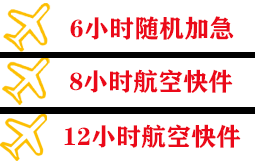 梧州西江机场快运快递公司,专业空运当天件